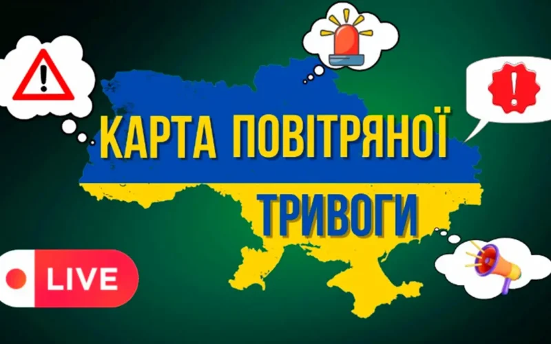 Як працює карта тривог в Україні?